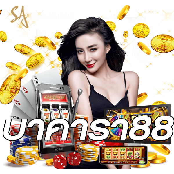 บาคาร่า88
